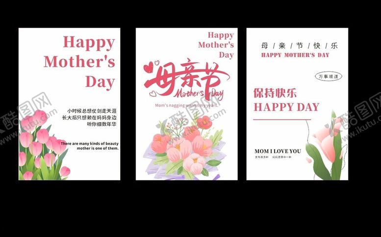 编号：82011006300502447368【酷图网】源文件下载-母亲节海报设计