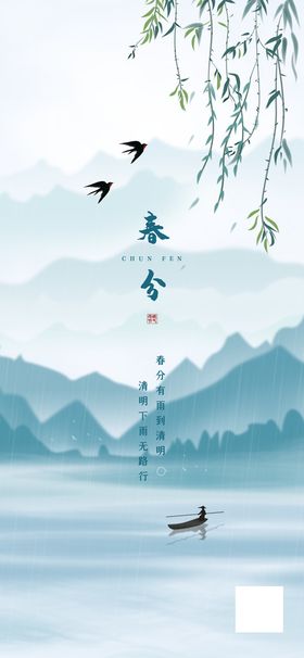 中国传统24节气春分插画海报