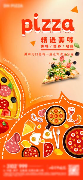 pizza海报