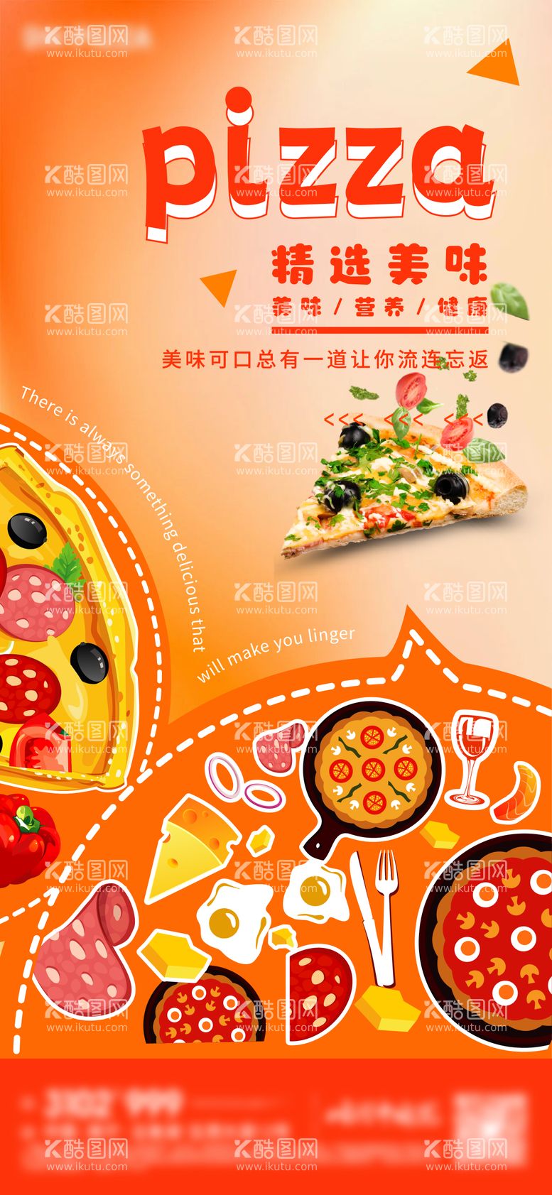 编号：63666211281730011917【酷图网】源文件下载-pizza海报