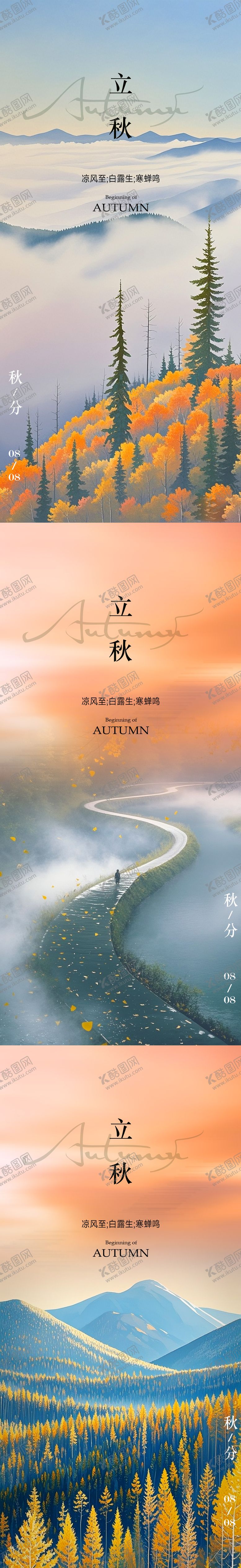 编号：55809108212303292527【酷图网】源文件下载-立秋节气海报