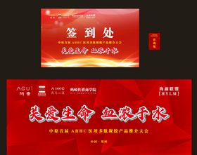 红色慈善背景