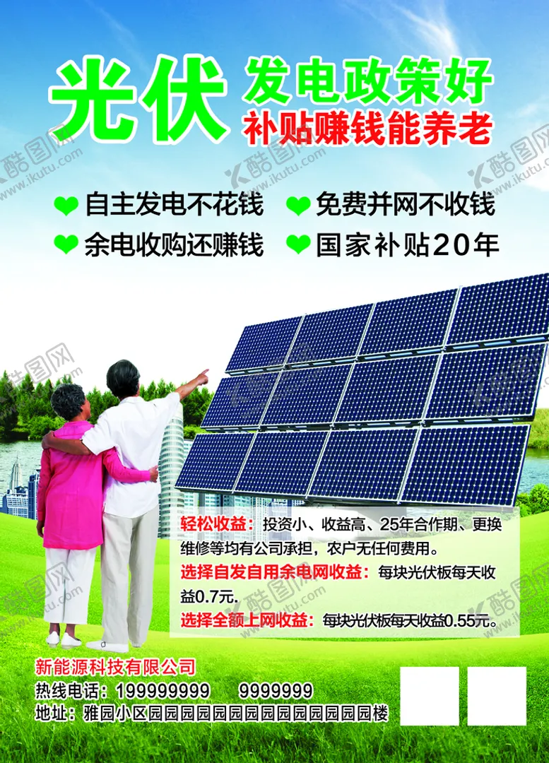 编号：26030511021106438431【酷图网】源文件下载-光伏发电政策好