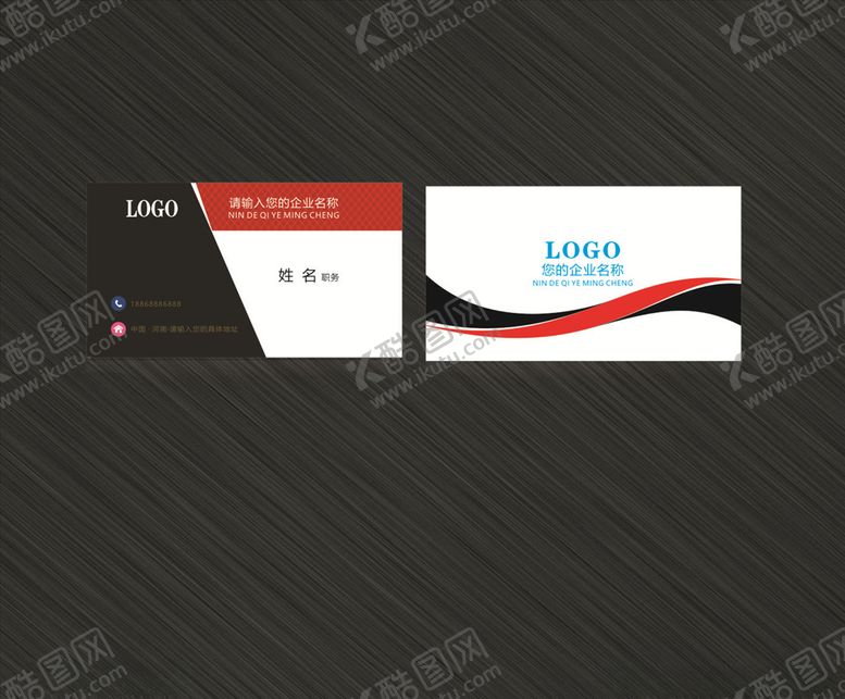 编号：36203907031640477645【酷图网】源文件下载-名片模版