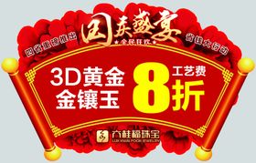 国庆盛宴贴