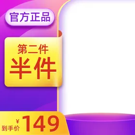 电商主图模板双11品展示台首页大促