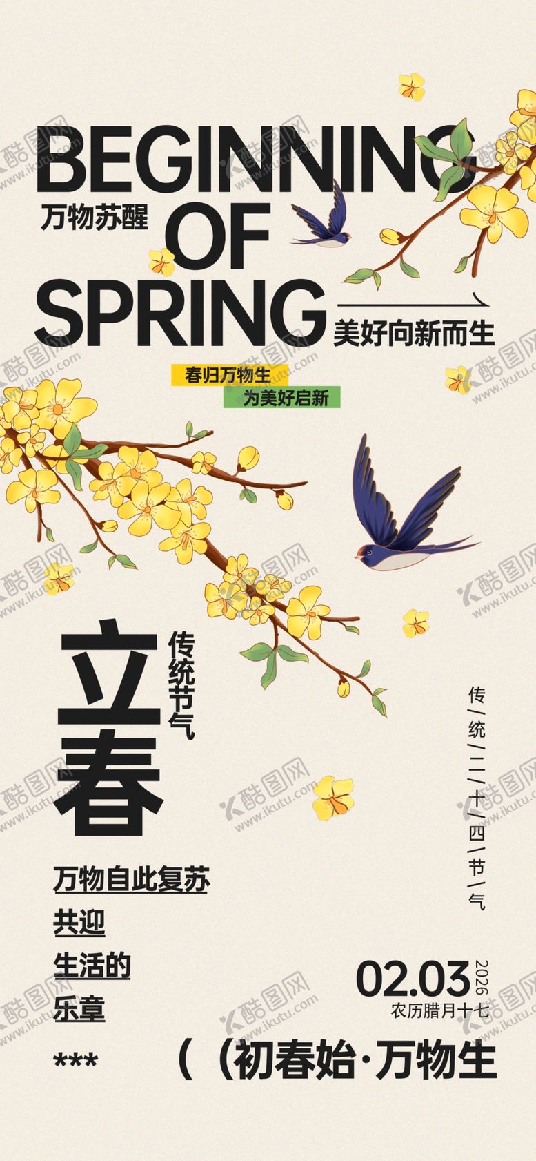 编号：22466104090112298731【酷图网】源文件下载-立春海报