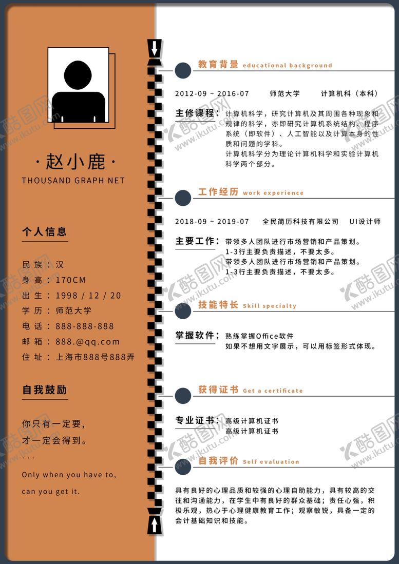 编号：42272705161246031436【酷图网】源文件下载-简历模板求职应聘速职报告