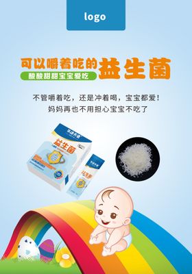 益生菌
