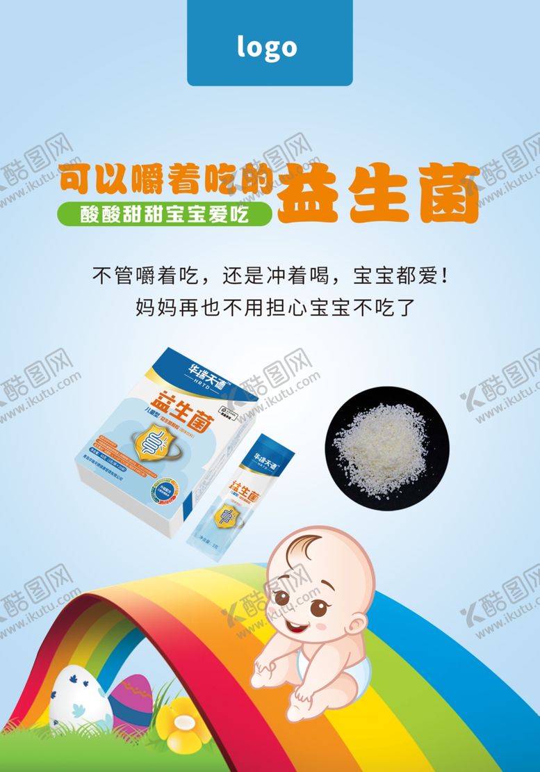 编号：54122709200558129712【酷图网】源文件下载-益生菌