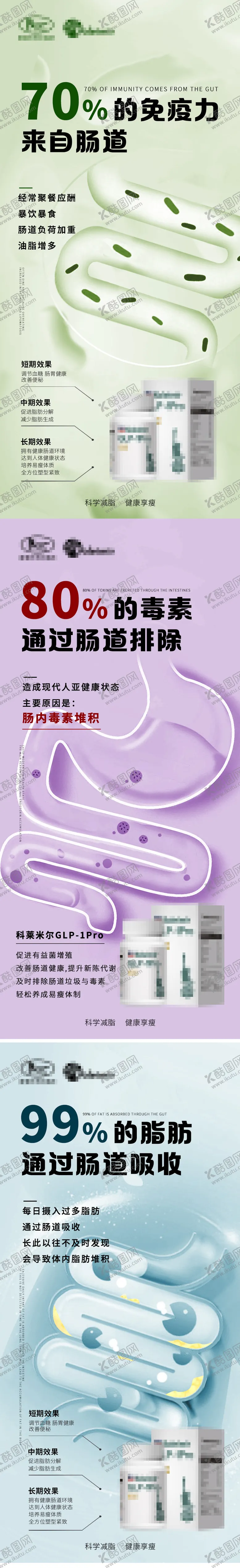 编号：53841706151222469015【酷图网】源文件下载-医美减肥保健品功效造势宣传系系列海报
