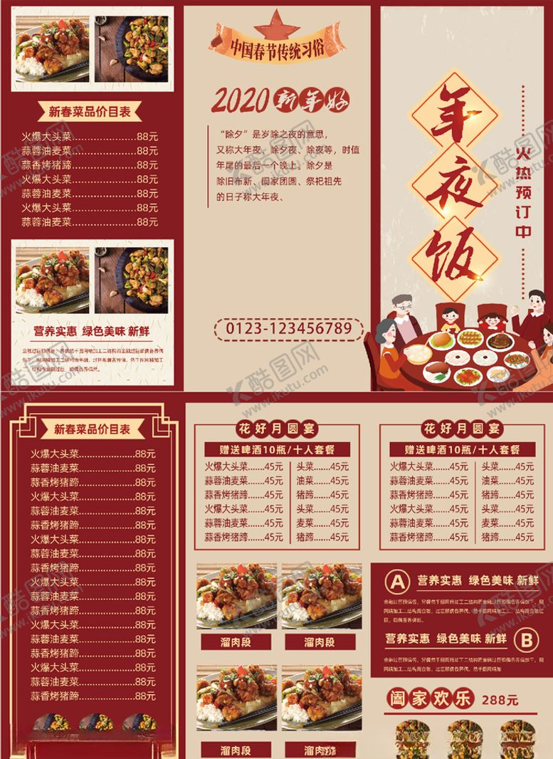 编号：49965605180728434642【酷图网】源文件下载-年夜饭三折页
