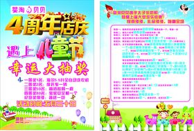 婴淘贝贝儿童节DM单