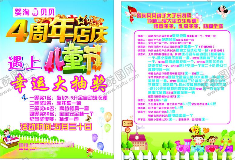 编号：39830406300525205417【酷图网】源文件下载-婴淘贝贝儿童节DM单