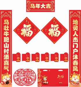 2026年马年对联马年好运