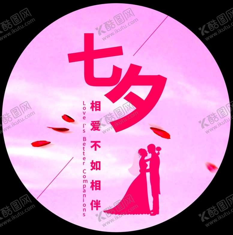 编号：47196510210946541262【酷图网】源文件下载-七夕广告