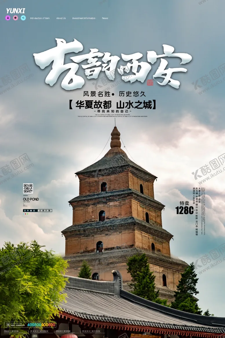 编号：55564409280842378654【酷图网】源文件下载-简约古韵西安旅游海报设计