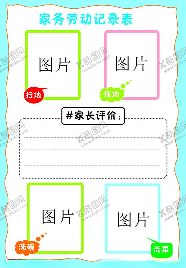 编号：14644602031743066739【酷图网】源文件下载-家务劳动记录表
