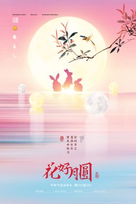 编号：45837909231040542689【酷图网】源文件下载-喜庆创意花好月圆元宵节海报