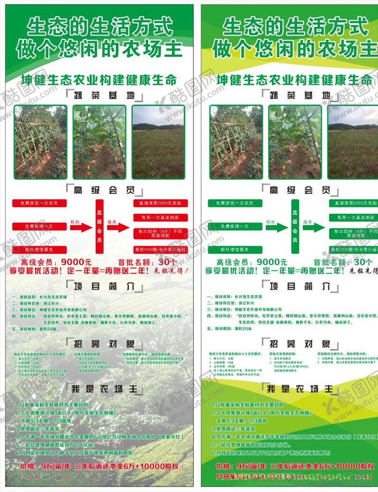 编号：38154504301549102100【酷图网】源文件下载-生态农场