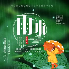 雨水