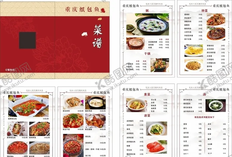 编号：59775206301332074796【酷图网】源文件下载-重庆纸包鱼菜谱