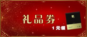 优惠券礼品劵代金券