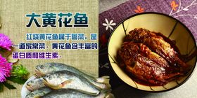 黄花鱼