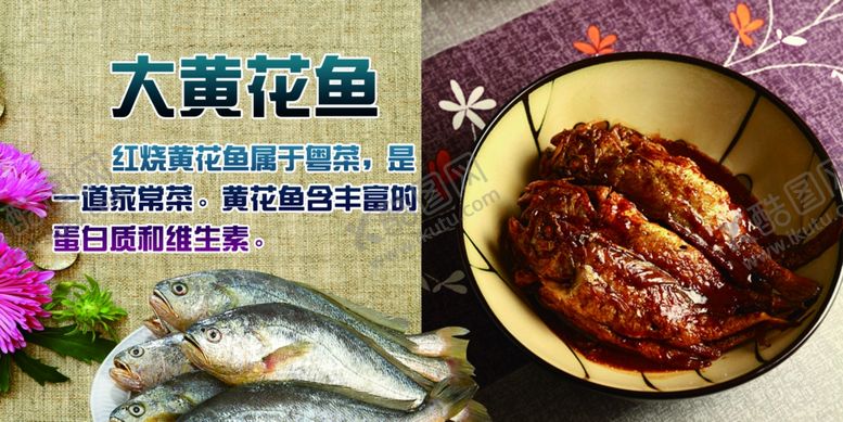 编号：12821109300300337422【酷图网】源文件下载-黄花鱼