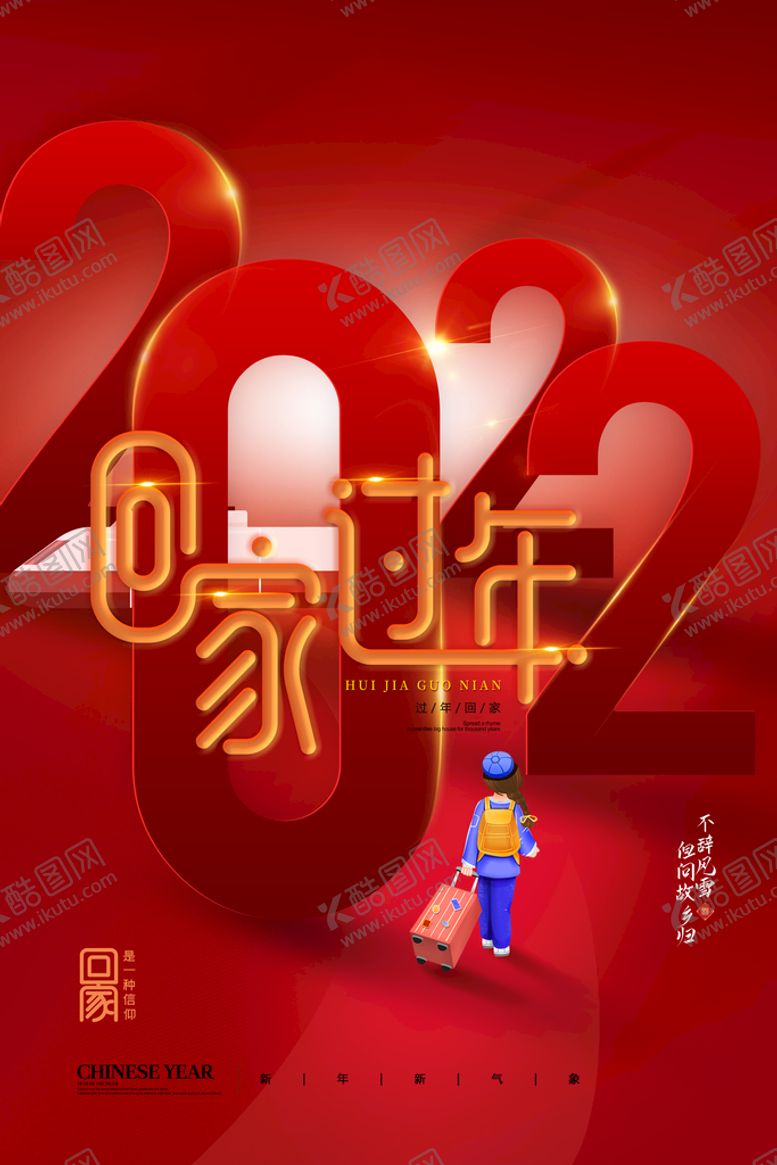 编号：39504209121649223206【酷图网】源文件下载-回家过年