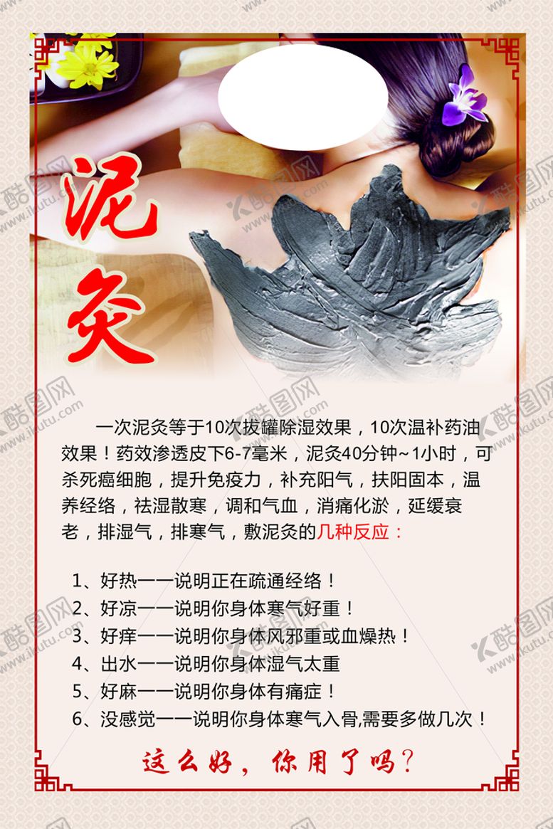 编号：78902210170132254140【酷图网】源文件下载-泥灸