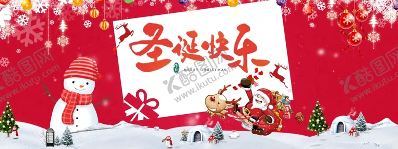 编号：90784804211029206442【酷图网】源文件下载-圣诞快乐