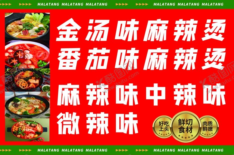 编号：20500002260232218871【酷图网】源文件下载-麻辣烫