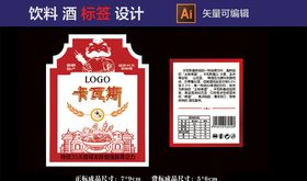 酒标签