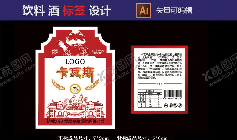 编号：60556707051615001962【酷图网】源文件下载-酒标签