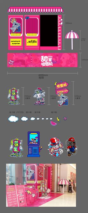 巨型扭蛋机氛围包装