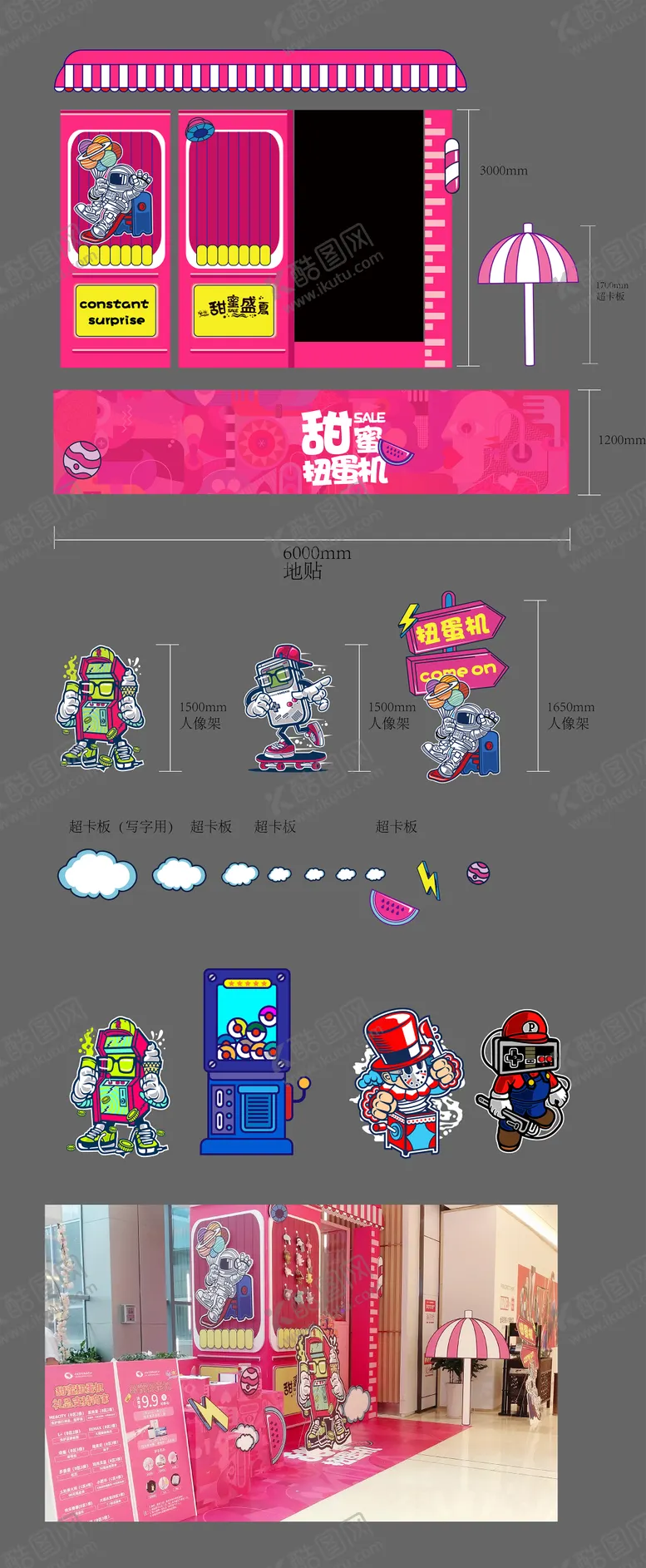 编号：98342501281627375479【酷图网】源文件下载-巨型扭蛋机氛围包装