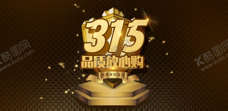 编号：98407202231453186879【酷图网】源文件下载-黑金文字购物平台海报轮播