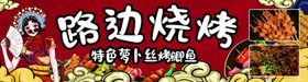 美食banner烧烤店招