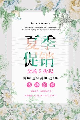 夏季促销