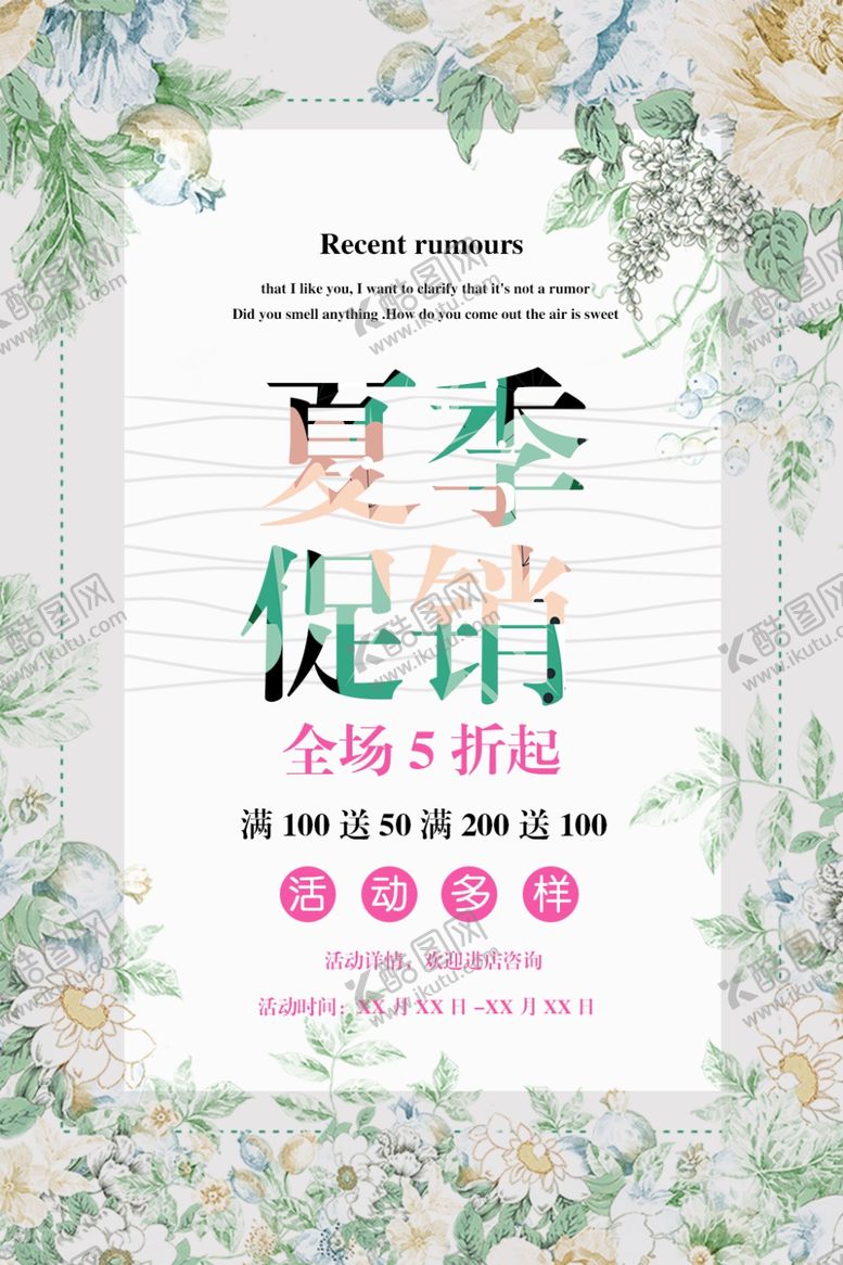 编号：90038905110721168224【酷图网】源文件下载-夏季促销