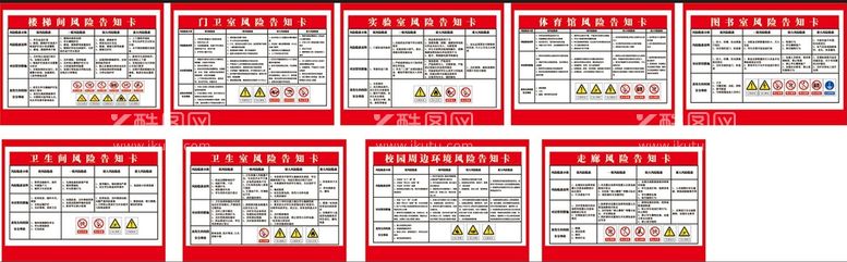 编号：19556812202319342939【酷图网】源文件下载-校园安全卡