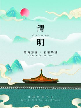 清明节海报