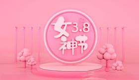 女神节图片