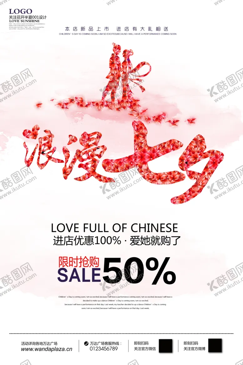 编号：16693803270651441639【酷图网】源文件下载-粉色浪漫七夕情人节促销海报
