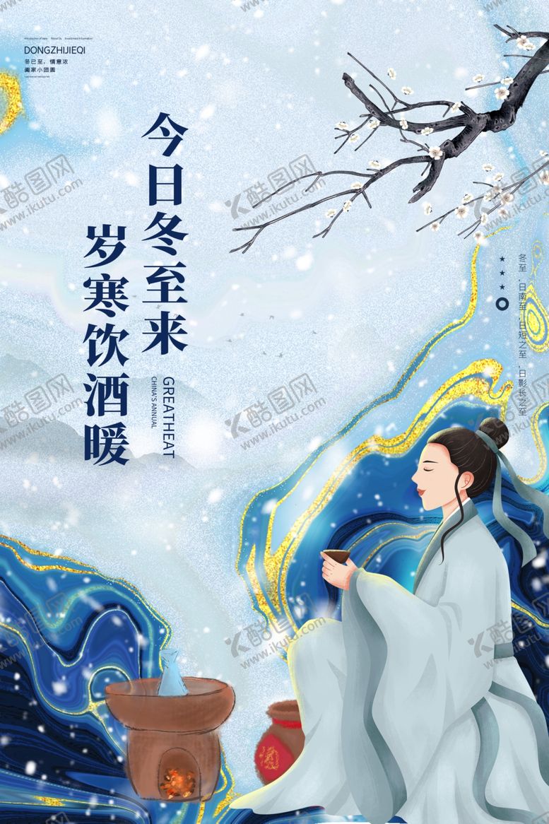 编号：39121501141209026602【酷图网】源文件下载-冬至