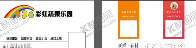 编号：53751410040231406891【酷图网】源文件下载-彩虹蔬果