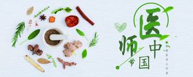 中国医师节