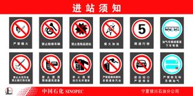 进站须知
