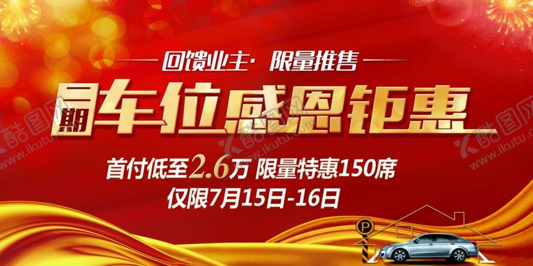 编号：28135605100619078538【酷图网】源文件下载-车位展板